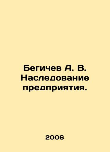 Begichev A. V. Nasledovanie predpriyatiya./Begichev A. V. Inheritance of an enterprise. In Russian - landofmagazines.com