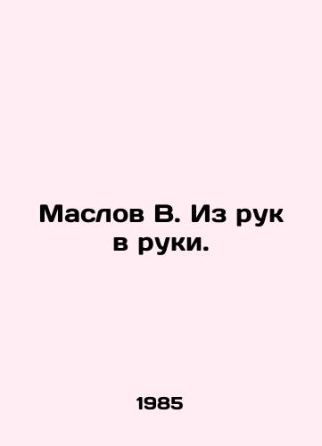 Maslov V. Iz ruk v ruki./Maslov V. From hand to hand. In Russian - landofmagazines.com