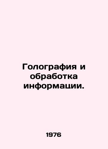 Golografiya i obrabotka informatsii./Holography and Information Processing. In Russian - landofmagazines.com