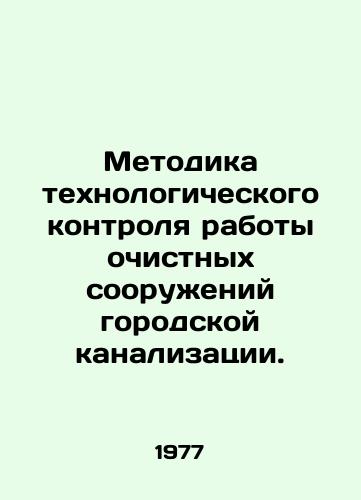 Metodika tekhnologicheskogo kontrolya raboty ochistnykh sooruzheniy gorodskoy kanalizatsii./Methodology of technological control of urban sewage treatment plants. In Russian - landofmagazines.com