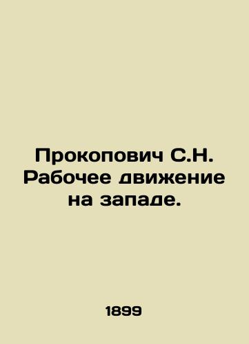 Prokopovich S.N. Rabochee dvizhenie na zapade./Prokopovich S.N. Workers Movement in the West. In Russian - landofmagazines.com
