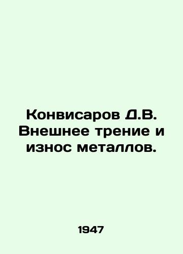 Konvisarov D.V. Vneshnee trenie i iznos metallov./Konvisarov D.V. External friction and wear of metals. In Russian - landofmagazines.com