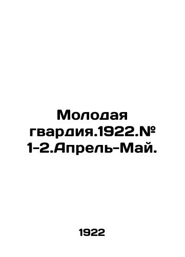 Molodaya gvardiya.1922.# 1-2.Aprel-May./The Young Guard. 1922. # 1-2.April-May. In Russian - landofmagazines.com