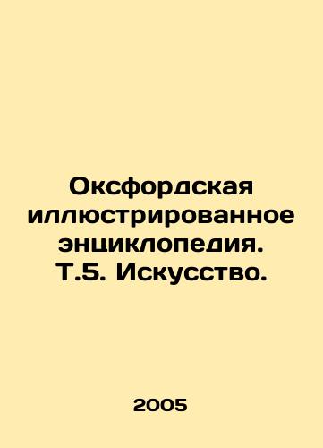 Oksfordskaya illyustrirovannoe entsiklopediya. T.5. Iskusstvo./Oxford Illustrated Encyclopedia. Art. In Russian - landofmagazines.com