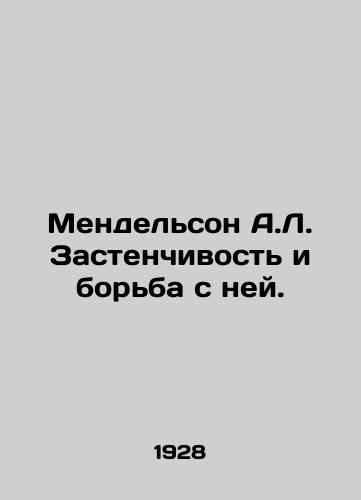 Mendelson A.L. Zastenchivost i borba s ney./Mendelsohn A.L. Shyness and Fighting it. In Russian - landofmagazines.com