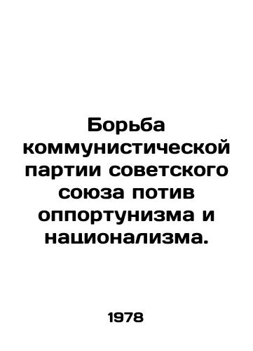Borba kommunisticheskoy partii sovetskogo soyuza potiv opportunizma i natsionalizma./The struggle of the Communist Party of the Soviet Union over opportunism and nationalism. In Russian - landofmagazines.com