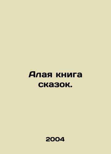 Alaya kniga skazok./Scarlet Book of Tales. In Russian - landofmagazines.com