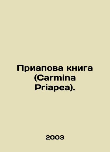 Priapova kniga (Carmina Priapea)./Priapova book (Carmina Priapea). In Russian - landofmagazines.com