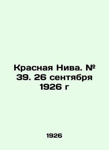 Krasnaya Niva. # 39. 26 sentyabrya 1926 g/Krasnaya Niva. # 39. September 26, 1926 In Russian - landofmagazines.com