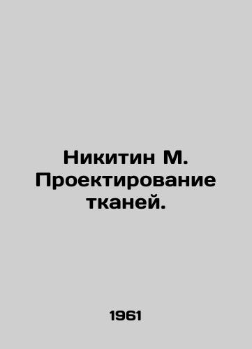 Nikitin M. Proektirovanie tkaney./Nikitin M. Tissue design. In Russian - landofmagazines.com