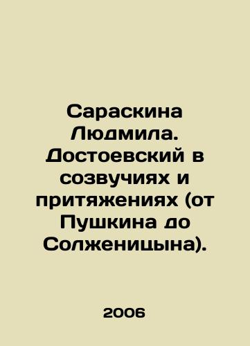 Saraskina Lyudmila. Dostoevskiy v sozvuchiyakh i prityazheniyakh (ot Pushkina do Solzhenitsyna)./Saraskin Lyudmila Dostoevsky in the Sounds and Attractions (from Pushkin to Solzhenitsyn). In Russian - landofmagazines.com