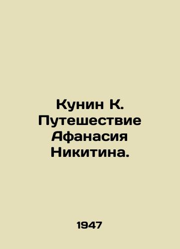 Kunin K. Puteshestvie Afanasiya Nikitina./Kunin K. Afanasiy Nikitins Journey. In Russian - landofmagazines.com