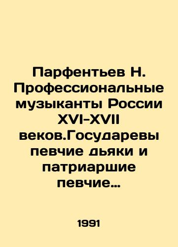 Parfentev N. Professionalnye muzykanty Rossii XVI-XVII vekov.Gosudarevy pevchie dyaki i patriarshie pevchie dyaki i podyaki./Parfentyev N. Professional musicians of Russia in the sixteenth-seventeenth centuries. Gosudaryev singing deacons and patriarchal singing deacons and podiacs. In Russian - landofmagazines.com