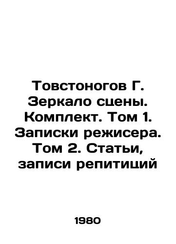 Tovstonogov G. Zerkalo stseny. Komplekt. Tom 1. Zapiski rezhisera. Tom 2. Stati, zapisi repititsiy/Tovstonogov G. Mirror of the scene. Set. Volume 1. Directors notes. Volume 2. Articles, rehearsals recordings In Russian - landofmagazines.com