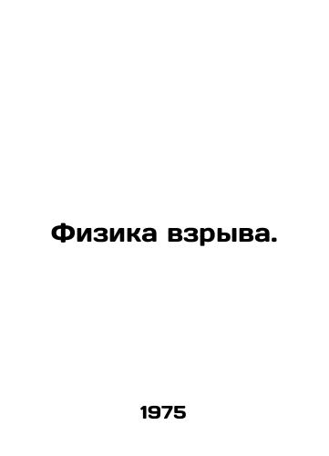 Fizika vzryva./Explosion physics. In Russian - landofmagazines.com