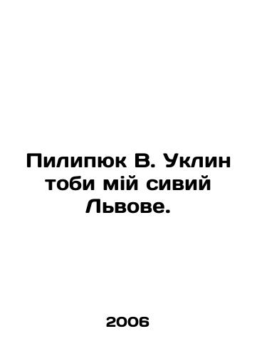 Pilipyuk V. Uklin tobi miy siviy Lvove./Pilipyuk V. Uklin tobi mii siviy Lviv. In Russian - landofmagazines.com