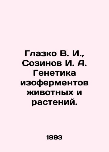 Glazko V. I., Sozinov I. A. Genetika izofermentov zhivotnykh i rasteniy./Glazko V. I., Sozinov I. A. Genetics of animal and plant enzymes. In Russian - landofmagazines.com