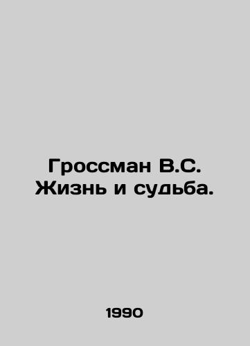 Grossman V.S. Zhizn i sudba./Grossman V.S. Life and Destiny. In Russian - landofmagazines.com