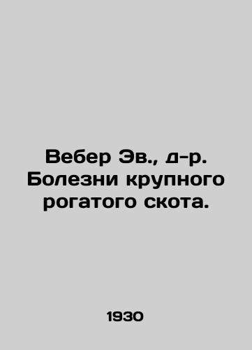 Veber Ev., d-r. Bolezni krupnogo rogatogo skota./eber E., Dr. Bovine Diseases In Russian - landofmagazines.com