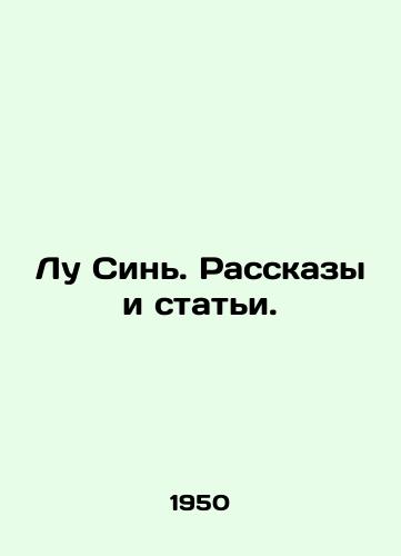Lu Sin. Rasskazy i stati./Lu Xin. Stories and Articles. In Russian - landofmagazines.com