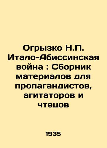 Ogryzko N.P. Italo-Abissinskaya voyna: Sbornik materialov dlya propagandistov, agitatorov i chtetsov/The Italian-Abyssinian War: A collection of materials for propagandists, agitators, and readers In Russian - landofmagazines.com