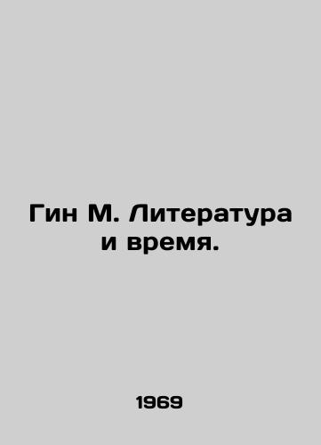 Gin M. Literatura i vremya./Gene M. Literature and Time. In Russian - landofmagazines.com
