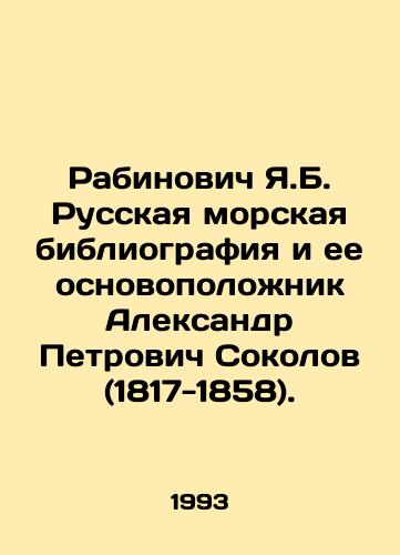 Rabinovich Ya.B. Russkaya morskaya bibliografiya i ee osnovopolozhnik Aleksandr Petrovich Sokolov (1817-1858)./Rabinovich Ya.B. Russian Marine Bibliography and its Founder Alexander Petrovich Sokolov (1817-1858). In Russian - landofmagazines.com