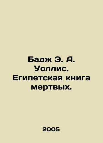 Badzh E. A. Uollis. Egipetskaya kniga mertvykh./Budge E. A. Wallis. The Egyptian Book of the Dead. In Russian - landofmagazines.com