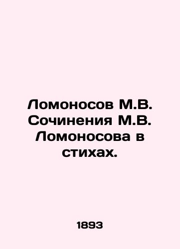 Lomonosov M.V. Sochineniya M.V. Lomonosova v stikhakh./Lomonosov M.V. Works by M.V. Lomonosov in poems. In Russian - landofmagazines.com
