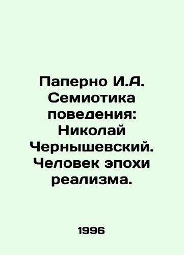 Paperno I.A. Semiotika povedeniya: Nikolay Chernyshevskiy. Chelovek epokhi realizma./Paperno I.A. Semiotics of Behavior: Nikolai Chernyshevsky. The Man of the Age of Realism. In Russian - landofmagazines.com