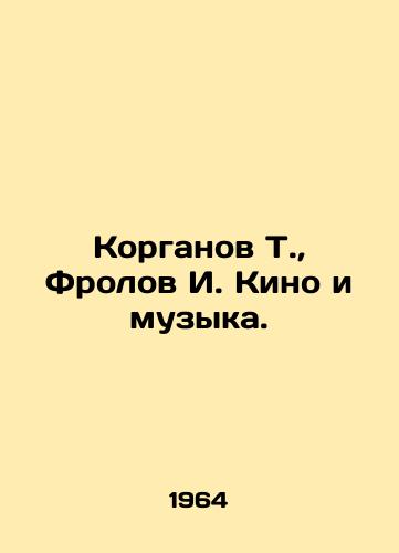 Korganov T., Frolov I. Kino i muzyka./Korgan T., Frolov I. Film and Music. In Russian - landofmagazines.com