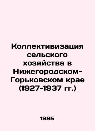 Kollektivizatsiya selskogo khozyaystva v Nizhegorodskom-Gorkovskom krae (1927-1937 gg.)/Collectivization of Agriculture in Nizhny Novgorod-Gorky Krai (1927-1937) In Russian - landofmagazines.com
