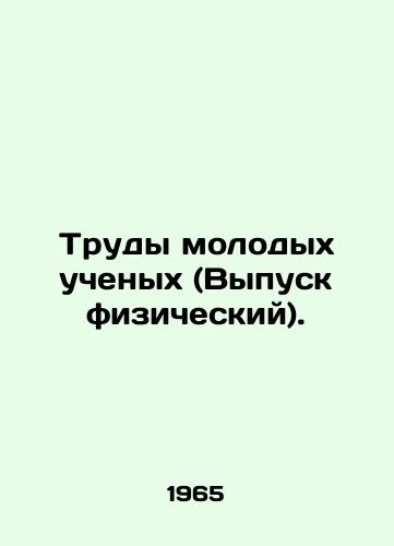 Trudy molodykh uchenykh (Vypusk fizicheskiy)./Works of Young Scientists (Physical Issue). In Russian - landofmagazines.com
