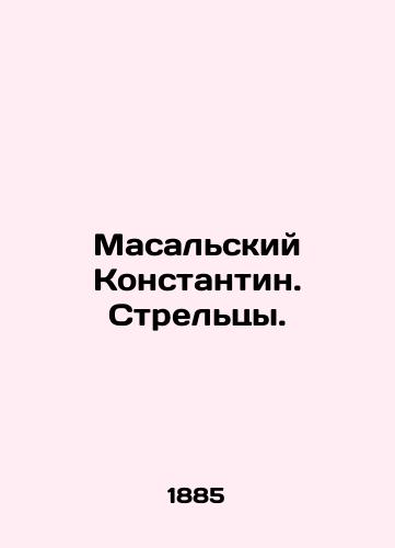 Masalskiy Konstantin. Streltsy./Masalsky Konstantin. Sagittarius. In Russian - landofmagazines.com
