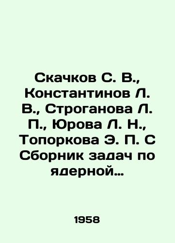 Skachkov S. V.,  Konstantinov L. V.,  Stroganova L. P.,  Yurova L. N.,  Toporkova E. P. S Sbornik zadach po yadernoy fizike./Skachkov S. V.,  Konstantinov L. V.,  Stroganova L. P.,  Yurova L. N.,  Toporkova E. P. S In Russian - landofmagazines.com
