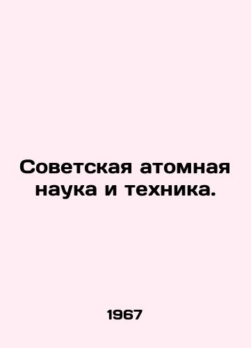 Sovetskaya atomnaya nauka i tekhnika./Soviet atomic science and technology. In Russian - landofmagazines.com