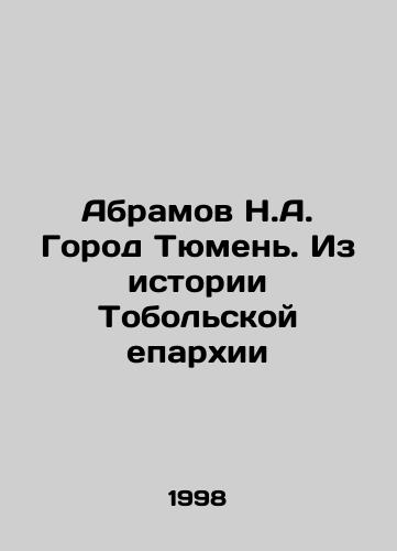 Abramov N.A. Gorod Tyumen. Iz istorii Tobolskoy eparkhii/Abramov N.A. The city of Tyumen. From the history of the Tobolsk diocese In Russian - landofmagazines.com