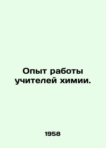 Opyt raboty uchiteley khimii./Experience of Chemistry Teachers. In Russian - landofmagazines.com
