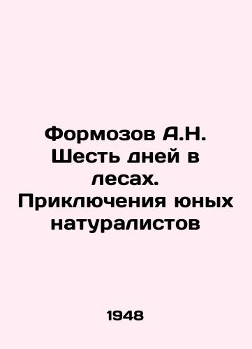 Formozov A.N. Shest dney v lesakh. Priklyucheniya yunykh naturalistov/A.N. Formozov Six Days in the Forest: The Adventures of Young Naturalists In Russian - landofmagazines.com