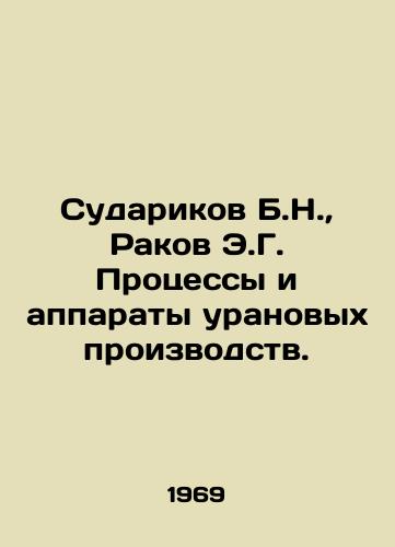 Sudarikov B.N.,  Rakov E.G. Protsessy i apparaty uranovykh proizvodstv./Sudarikov B.N.,  Rakov E.G. Uranium production processes and apparatus. In Russian - landofmagazines.com