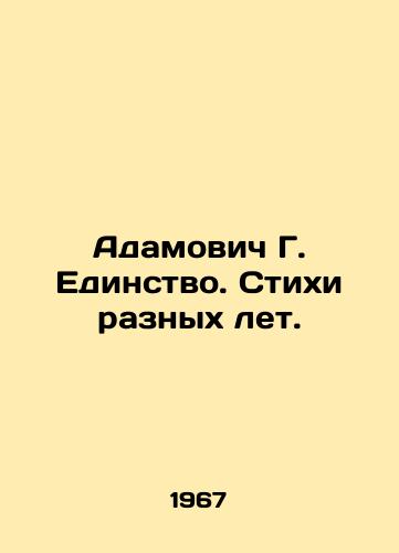 Adamovich G. Edinstvo. Stikhi raznykh let./Adamovich G. Unity. Poems of different years. In Russian - landofmagazines.com