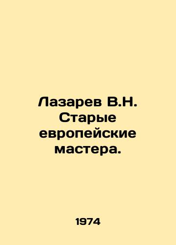 Lazarev V.N. Starye evropeyskie mastera./Lazarev V.N. Old European Masters. In Russian - landofmagazines.com