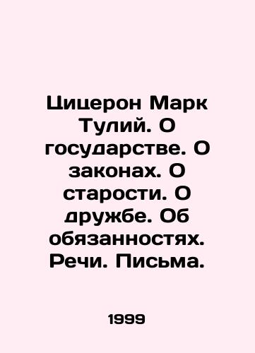 Tsitseron Mark Tuliy. O gosudarstve. O zakonakh. O starosti. O druzhbe. Ob obyazannostyakh. Rechi. Pisma./Cicero Mark Tulius. On the state. On laws. On old age. On friendship. On duties. Speeches. Letters. In Russian - landofmagazines.com
