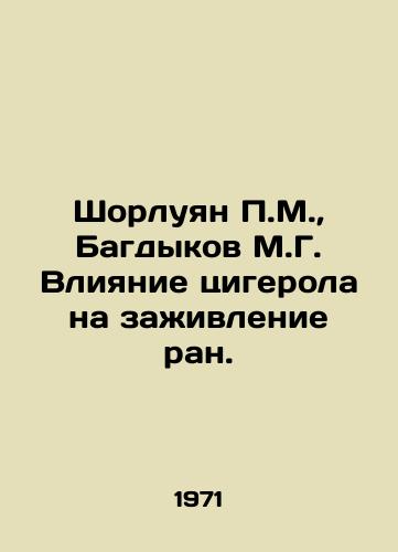 Shorluyan P.M.,  Bagdykov M.G. Vliyanie tsigerola na zazhivlenie ran./Shorluyan P.M.,  Bagdykov M.G. The influence of cygerol on wound healing. In Russian - landofmagazines.com