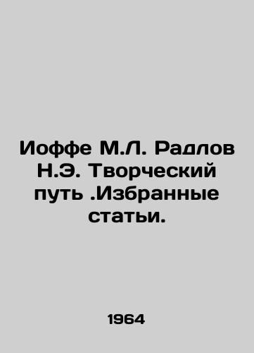 Ioffe M.L. Radlov N.E. Tvorcheskiy put.Izbrannye stati./Joffe M.L. Radlov N.E. Creative path. Selected articles. In Russian - landofmagazines.com