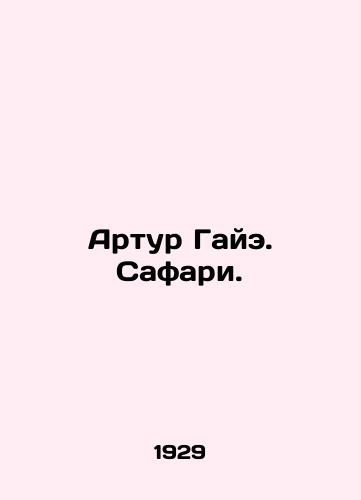 Artur Gaye. Safari./Arthur Gaye. Safari. In Russian - landofmagazines.com