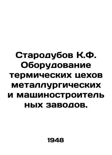 Starodubov K.F. Oborudovanie termicheskikh tsekhov metallurgicheskikh i mashinostroitelnykh zavodov./Starodubov K.F. Equipping the thermal shops of metallurgical and machine-building plants. In Russian - landofmagazines.com