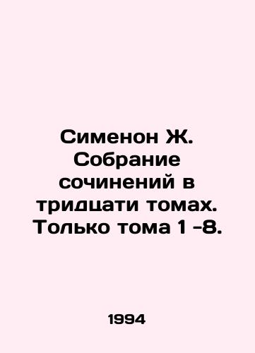 Simenon Zh. Sobranie sochineniy v tridtsati tomakh. Tolko toma 1 -8./Simenon J. Collection of works in thirty volumes. Volumes 1-8 only. In Russian - landofmagazines.com