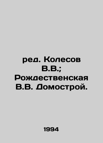 Red. Kolesov V.V.; Rozhdestvenskaya V.V. Domostroy./Edited by V.V. Kolesov; Rozhdestvenskaya V.V. Domostroy. In Russian - landofmagazines.com
