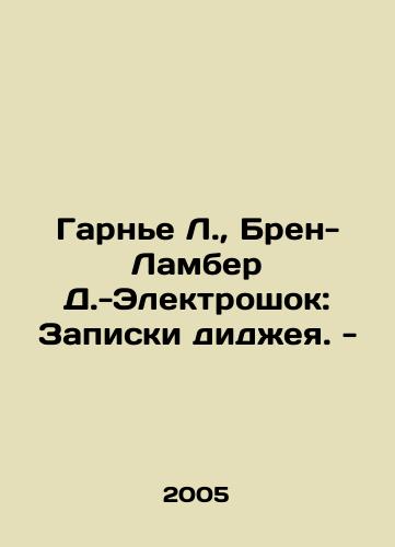 Garne L.,  Bren-Lamber D.-Elektroshok: Zapiski didzheya. -/Garnier L.,  Bren-Lambert D.-Electric shock: DJs notes. - In Russian - landofmagazines.com